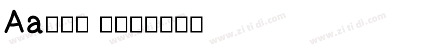 Aa阳关曲 最新版字体转换